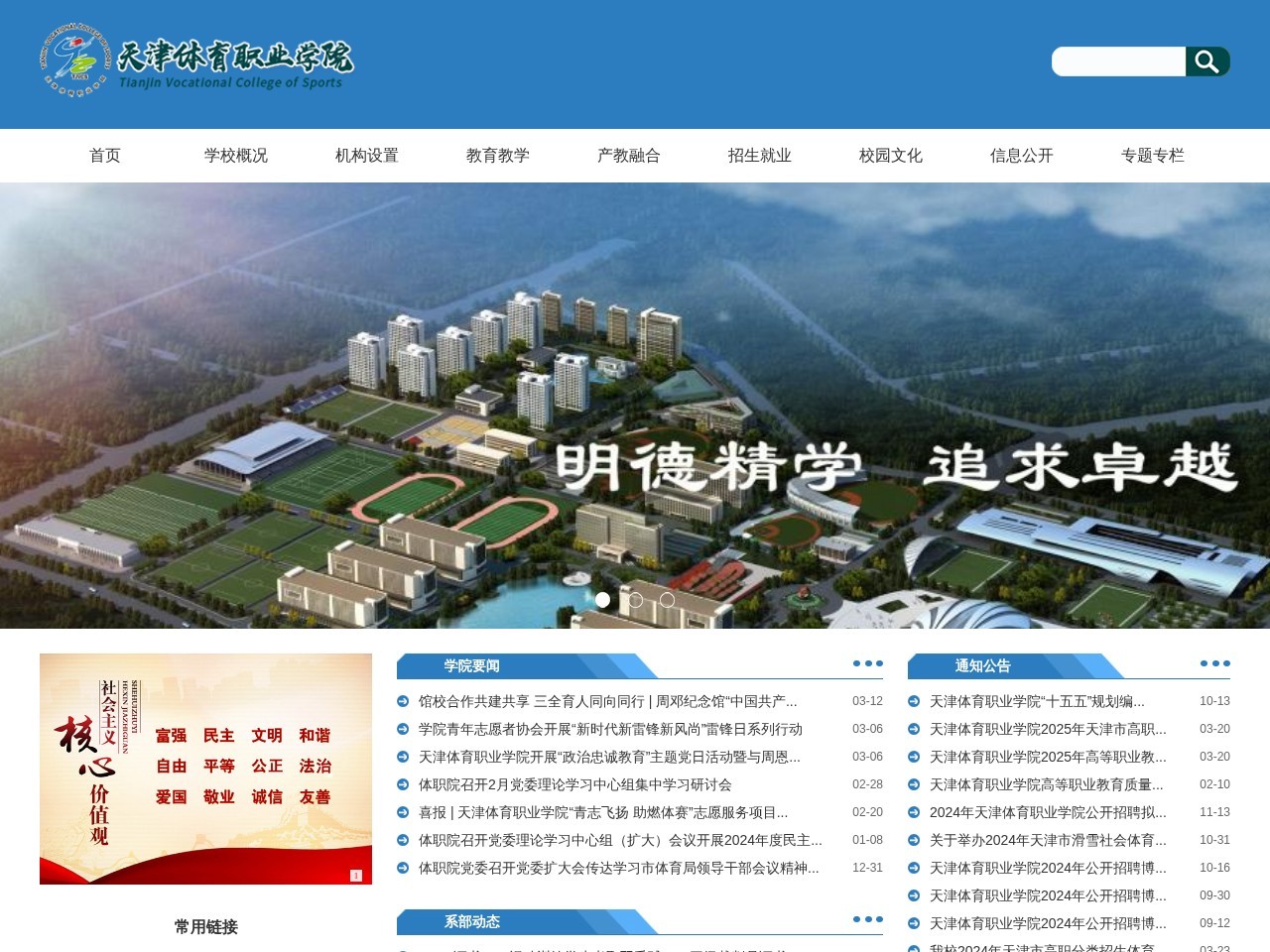 天津市学校体育与健康网